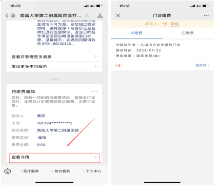 南昌大学二附院实现线上线下一体化智慧医疗健康服务