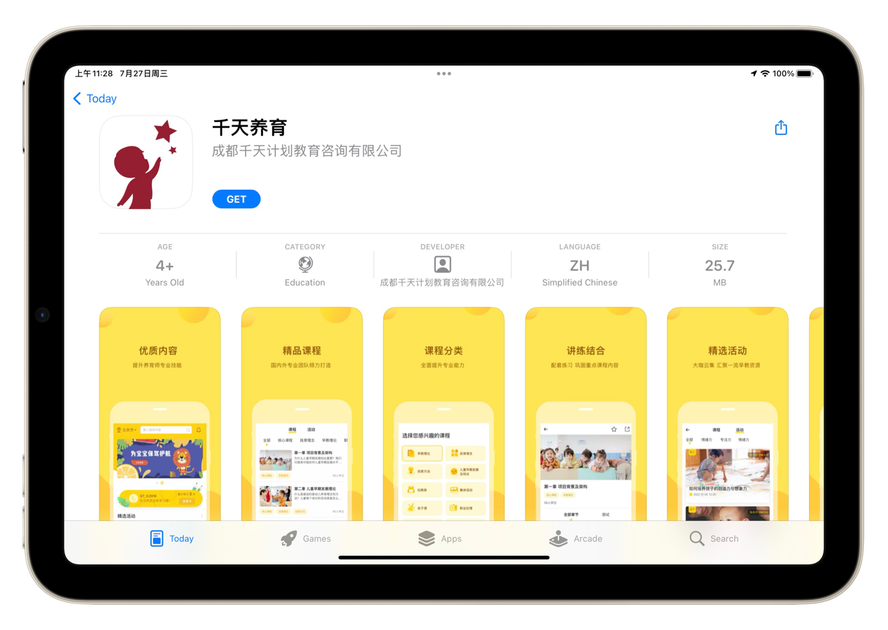 千天养育app