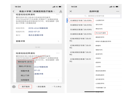 南昌大学二附院实现线上线下一体化智慧医疗健康服务