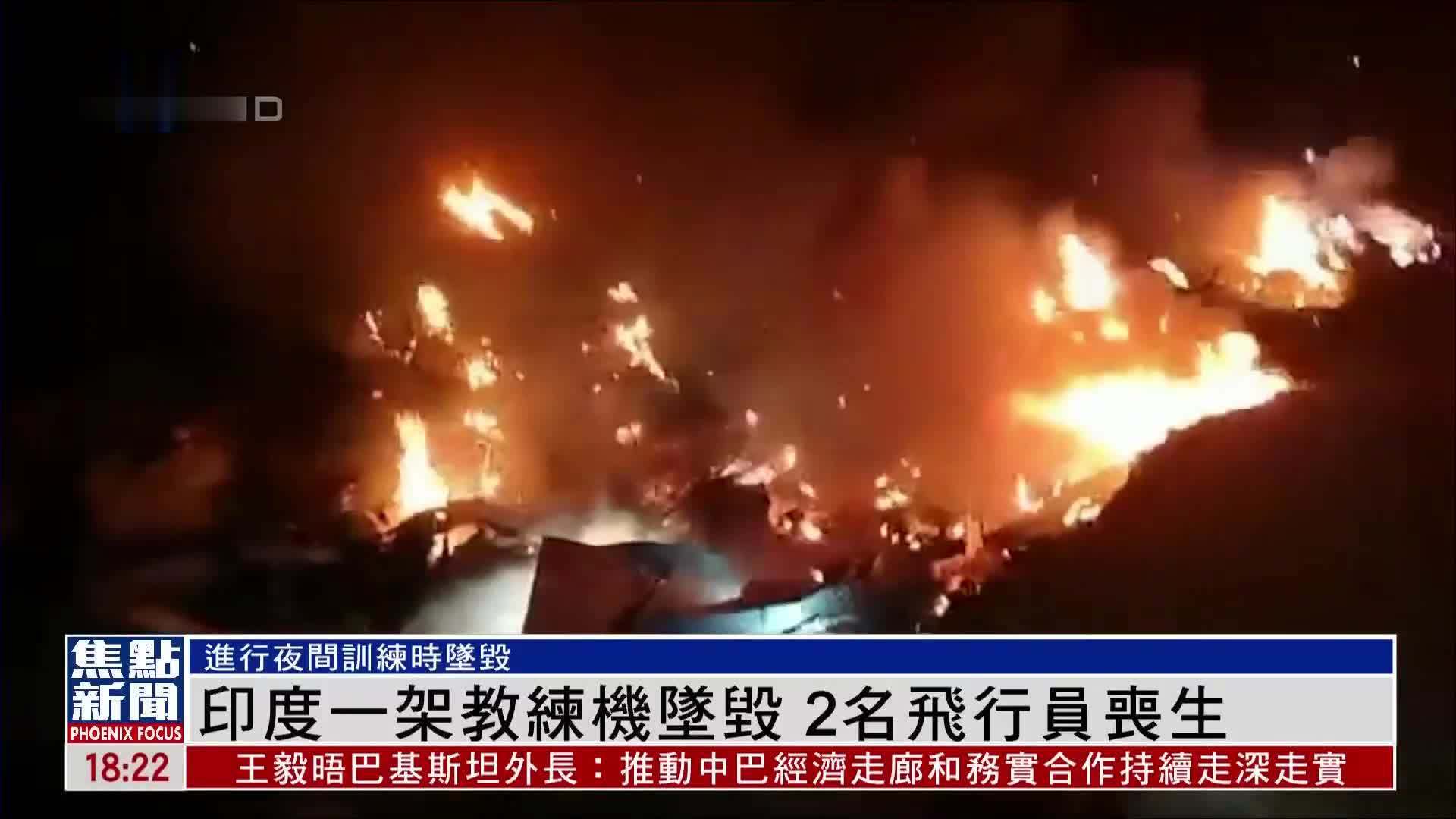 印度一架教练机坠毁 2名飞行员丧生