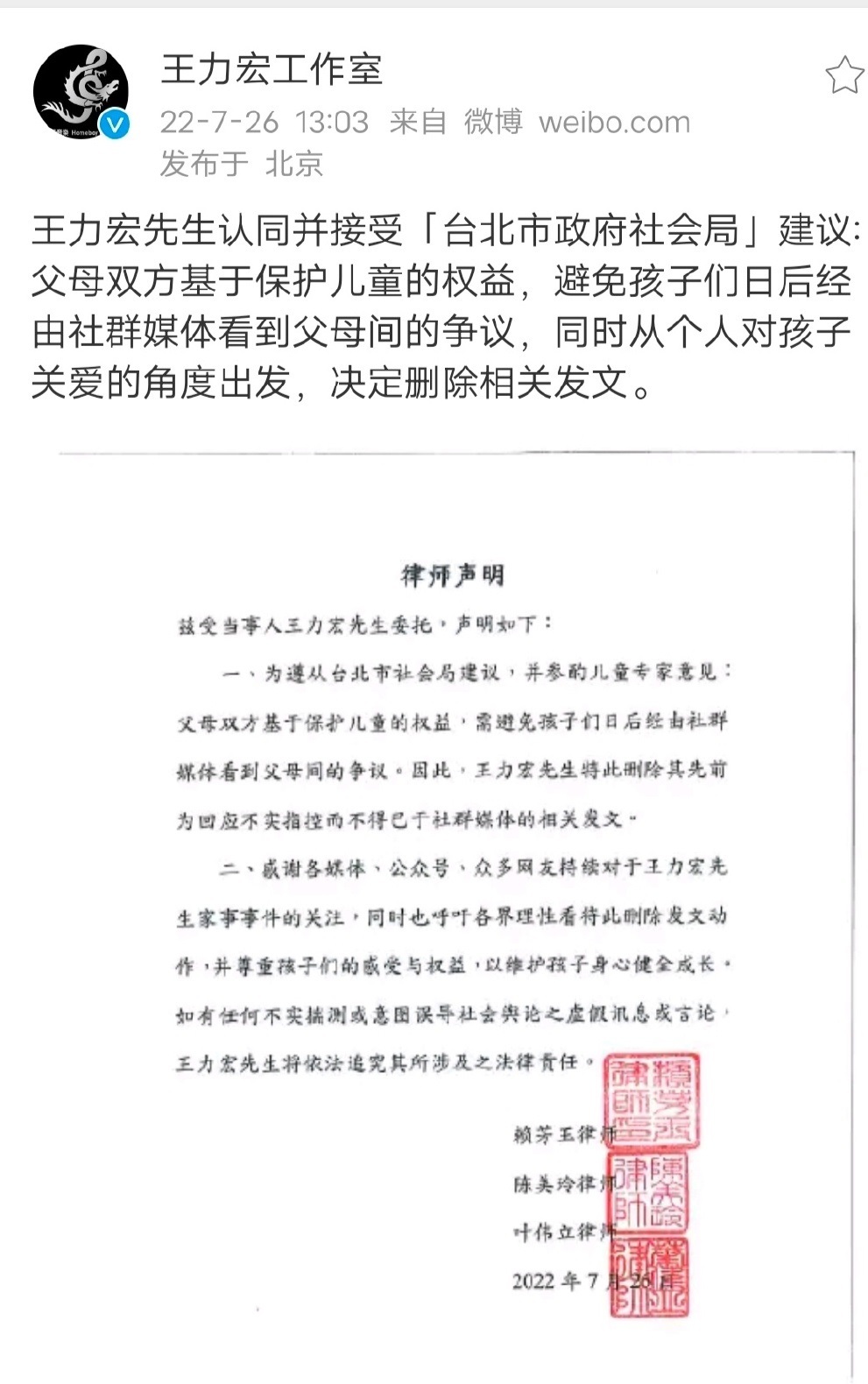 王力宏李靓蕾发布律师声明 尊重建议删除离婚争议发文