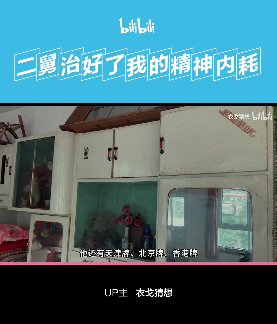 二舅治好了我的精神内耗