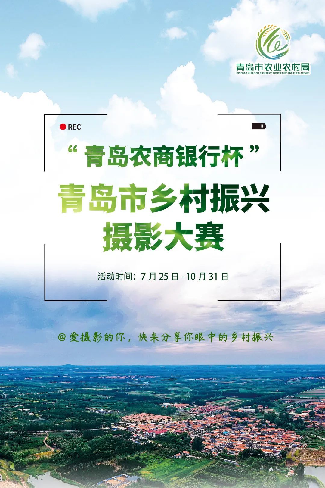 青岛市乡村气候服务方法