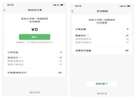 南昌大学二附院实现线上线下一体化智慧医疗健康服务