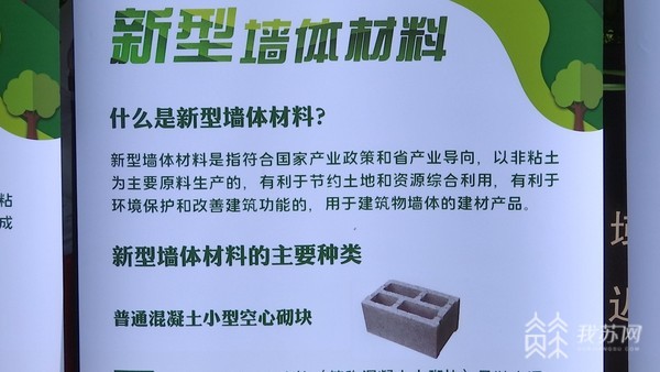 节能环保材料