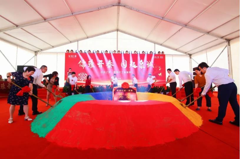 泰康之家&middot;儒园奠基仪式