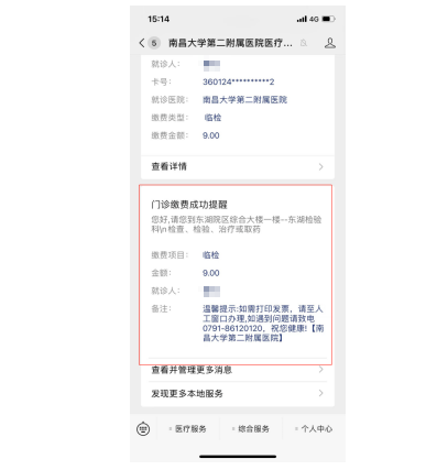南昌大学二附院实现线上线下一体化智慧医疗健康服务