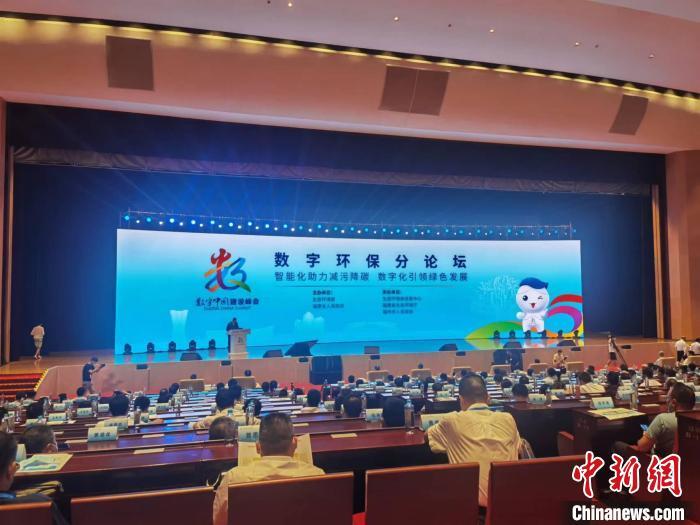 数字中国建设峰会：数字化引领绿色发展