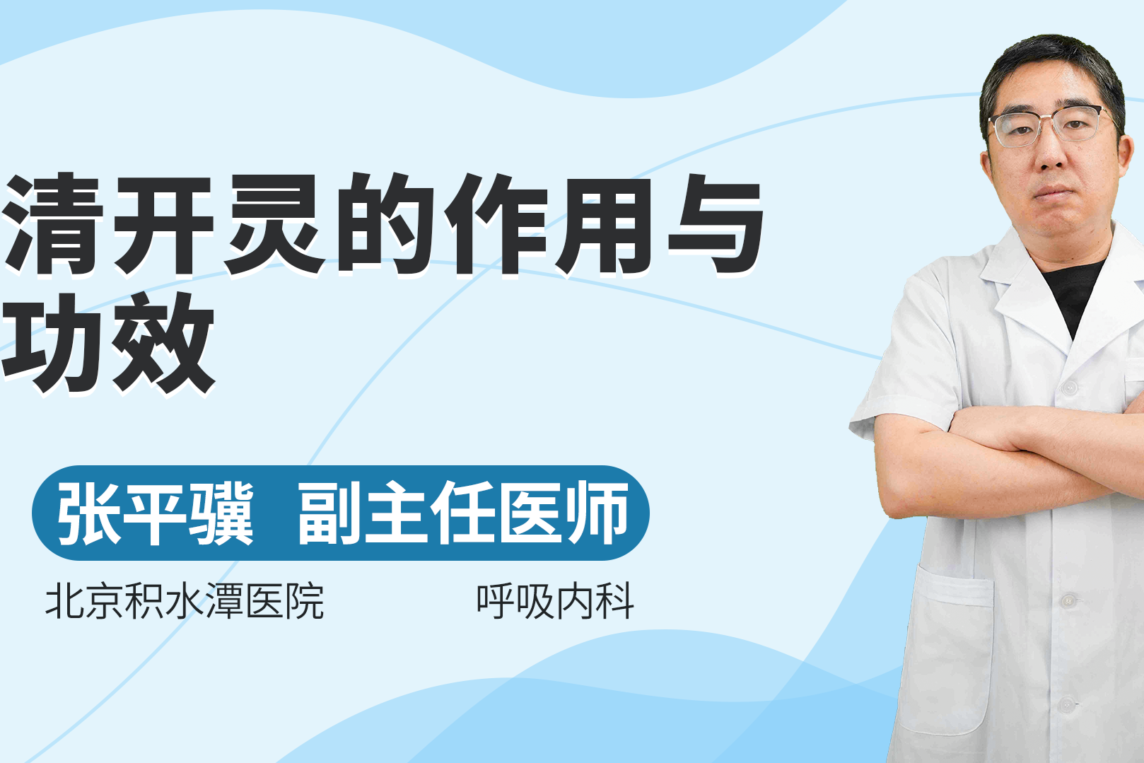 清开灵的作用与功效，了解清楚后，才能对症用药