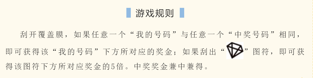 【刮刮乐】华彩炫目“5彩钻”，邀您闪耀赢100万头奖！