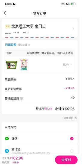 每日优鲜破产解散? 工作人员回应:业务调整 部分员工离职