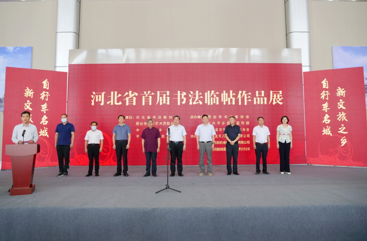 河北省首届书法临帖作品展在平乡县举办