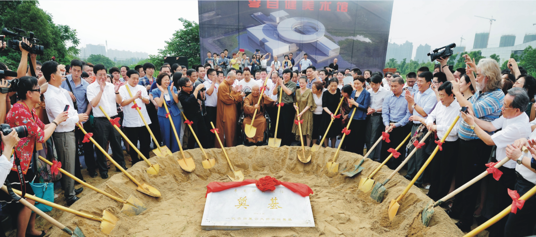 2014年5月29日，省市领导、四方嘉宾陪同星云大师，为李自健美术馆隆重奠基。