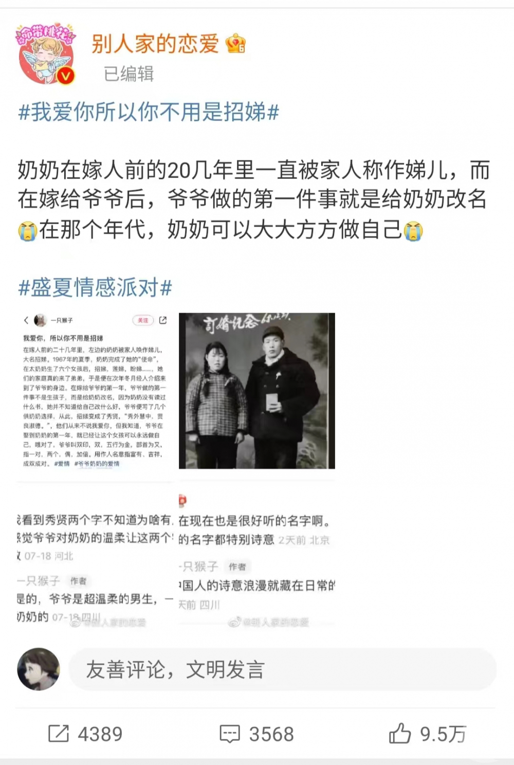 文章在微博上一发表就火了。 图片来源：受访者供图