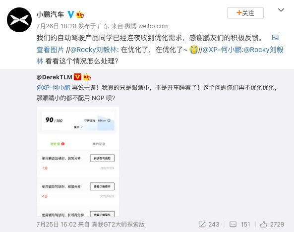 车主因眼睛小被辅助驾驶误判睡觉 小鹏汽车：连夜优化