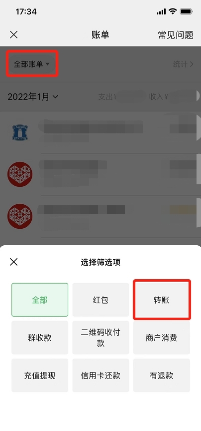 如何查询单个微信好友之间的转账记录?