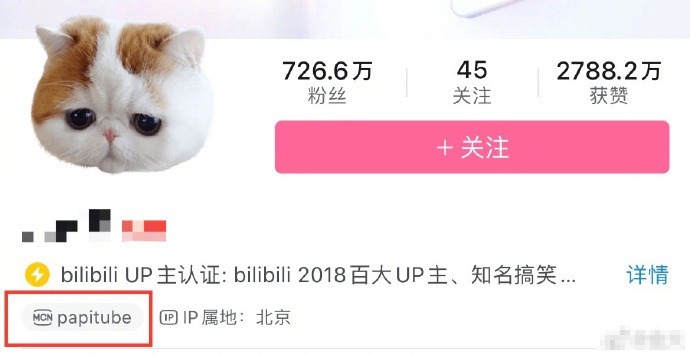 继抖音微博后 B站账号开始显示所属MCN机构