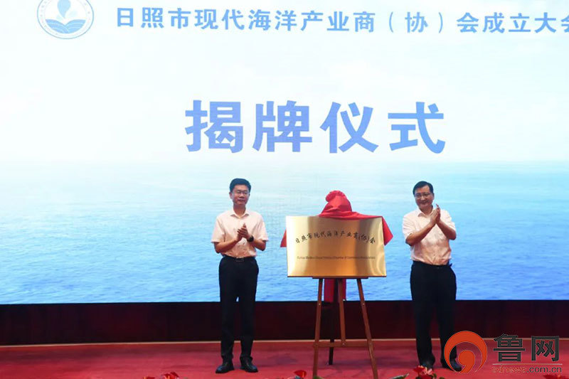 日照市首家海洋产业链商（协）会成立！