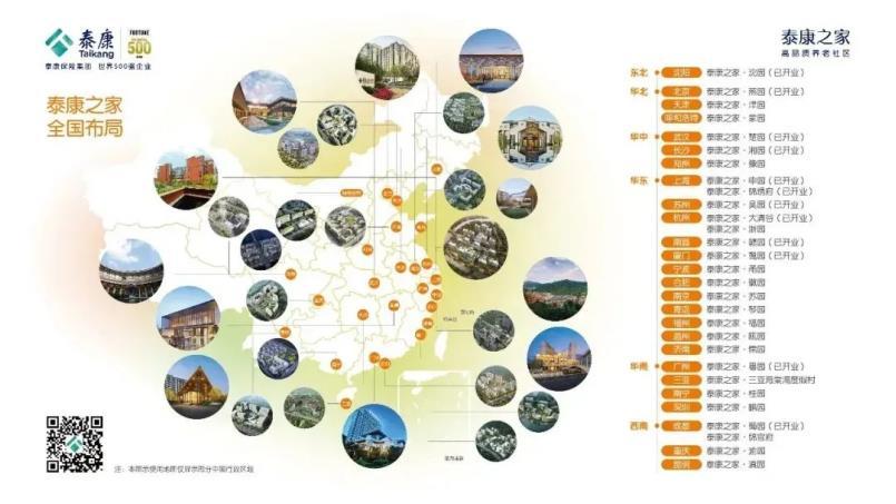 泰康之家全国布局图