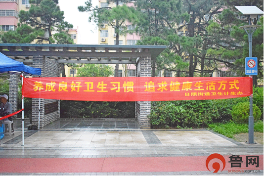 日照市东港区开展老年健康宣传周活动