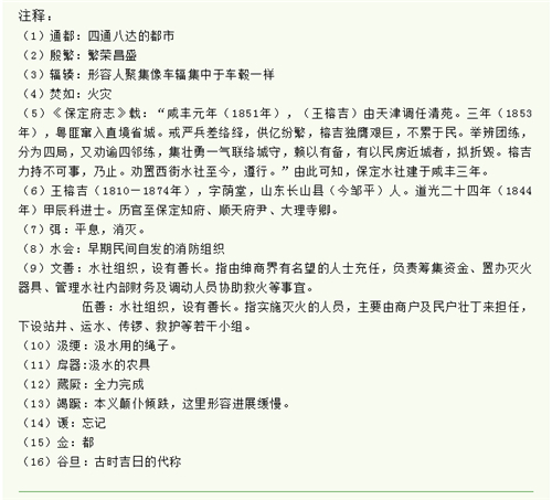 保定古莲花池讲座第49讲：保定西街保义水社公所碑记释读