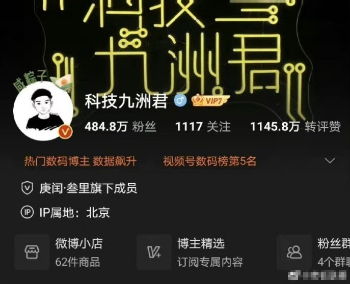 继抖音微博后 B站账号开始显示所属MCN机构