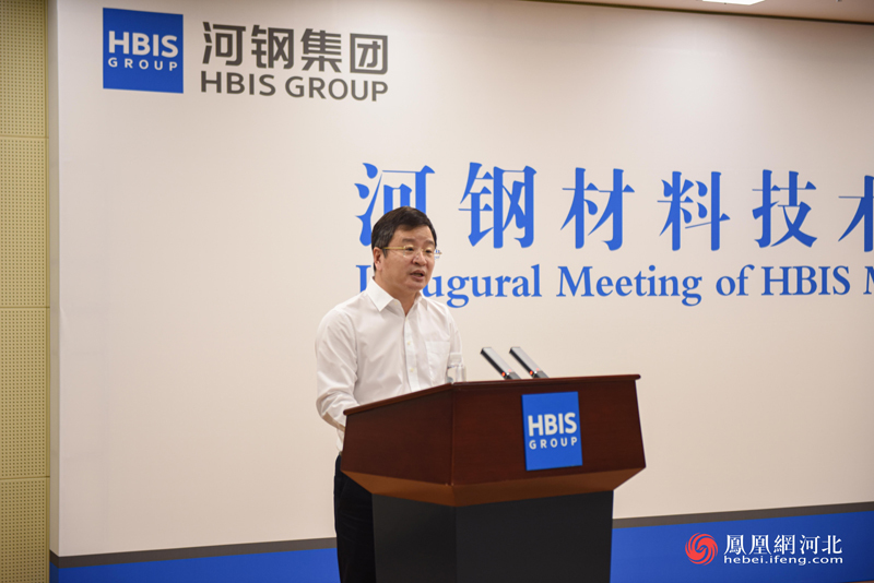 河钢集团副总经理李毅仁介绍河钢材料院组建方案