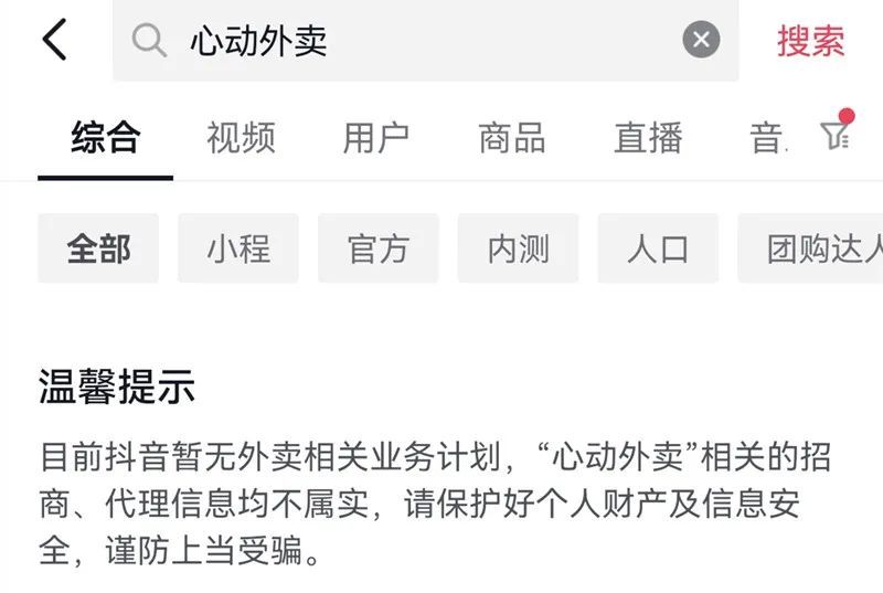 来源:抖音截图