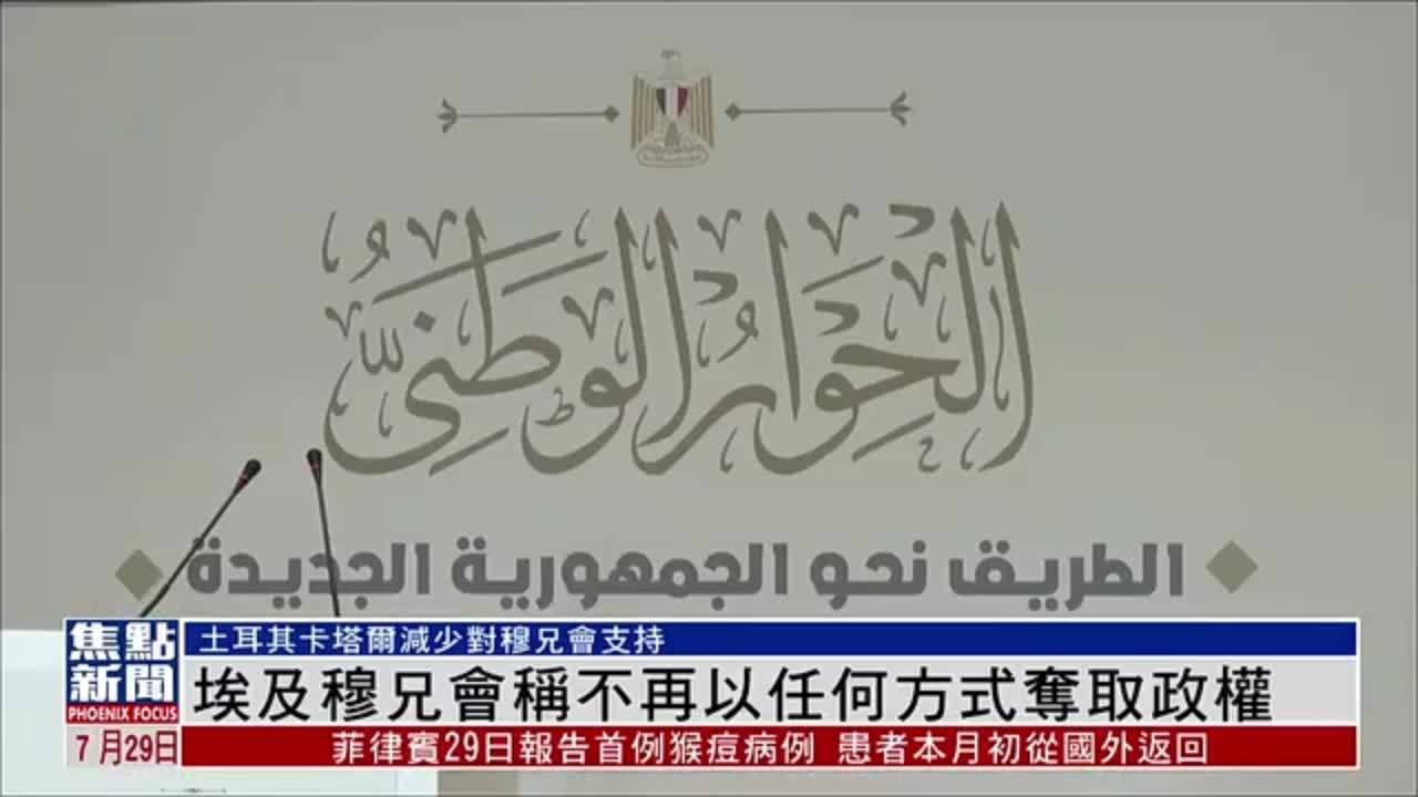 埃及穆斯林兄弟会称不再以任何方式夺取政权