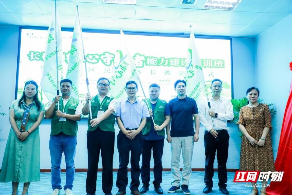 与会嘉宾向长沙、株洲、湘潭三地绿心区民间林长行动中心以及石燕湖绿心守护者团队进行了授旗。