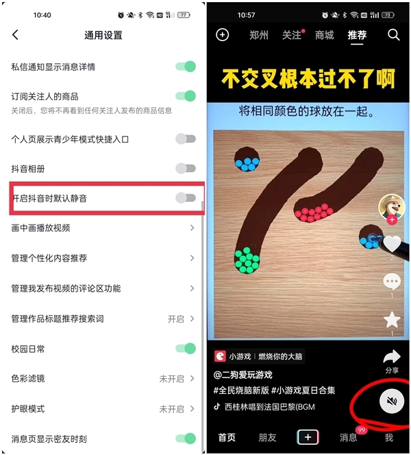 抖音上线外放默认静音功能：网友力荐 公共场所一定要打开