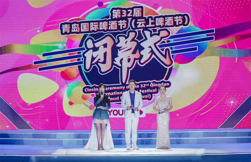 创新办节模式，第32届青岛国际啤酒节在西海岸新区圆满闭幕