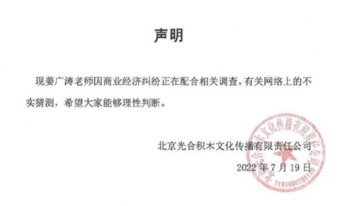 姜广涛将进酒广播剧暂停更新 此前因商业经济纠纷被调查
