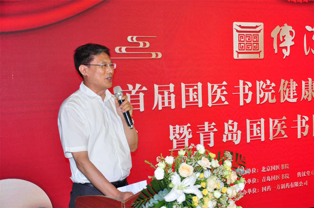 弘扬岐黄精粹传承中医文化首届国医书院健康产业赋能峰