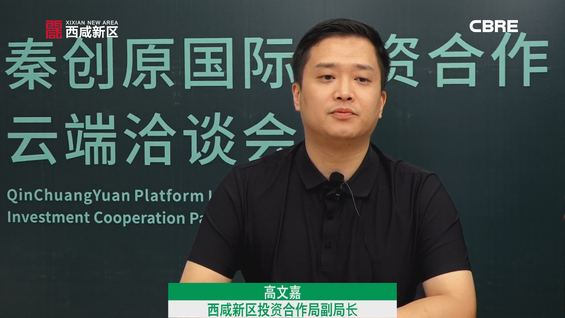 cbre助力秦创原国际投资合作云端洽谈会成功举行