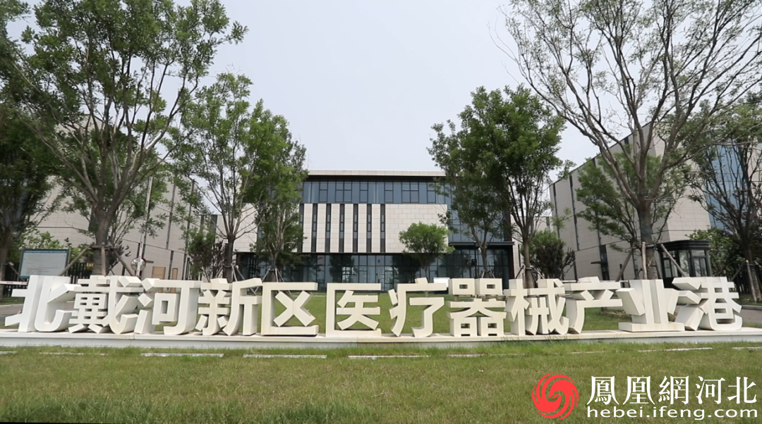 （北戴河新区医疗器械产业港）