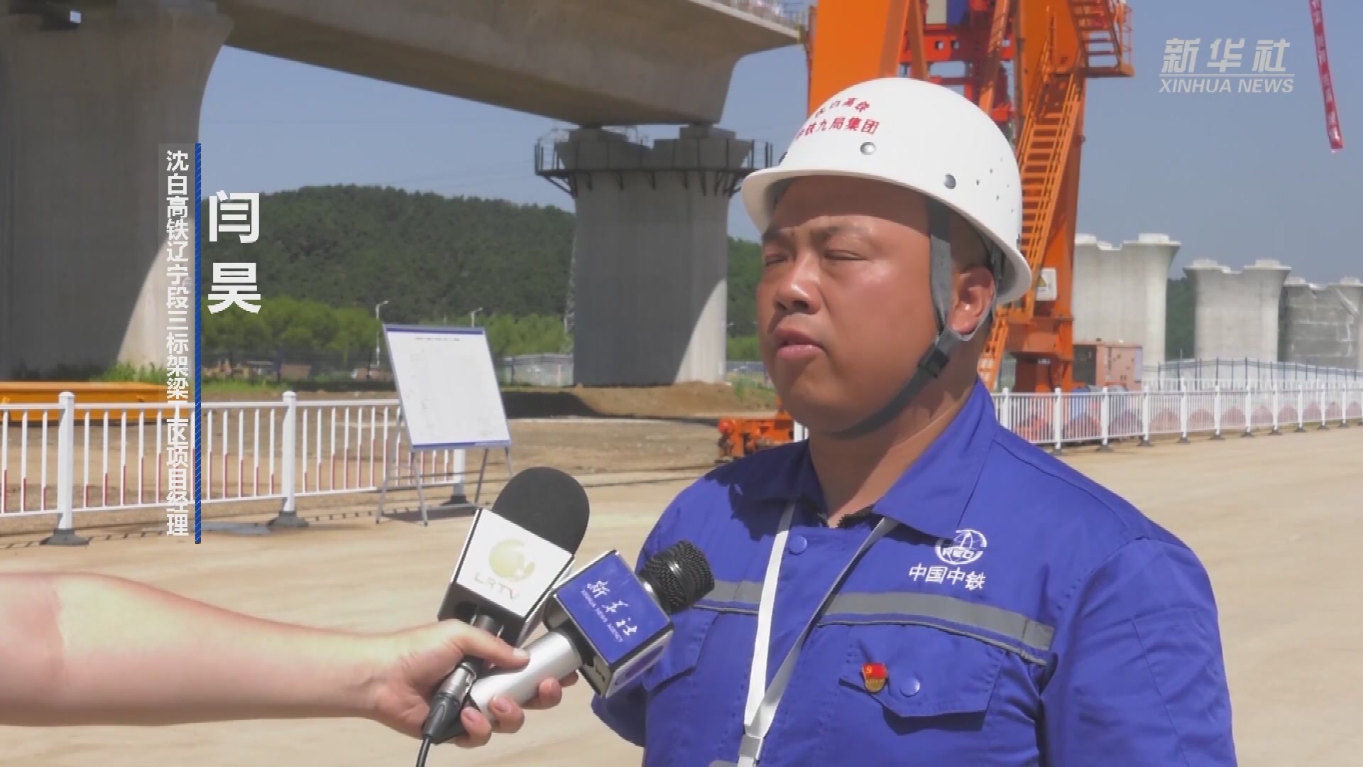 新华全媒+｜沈白高铁全线箱梁架设正式启动