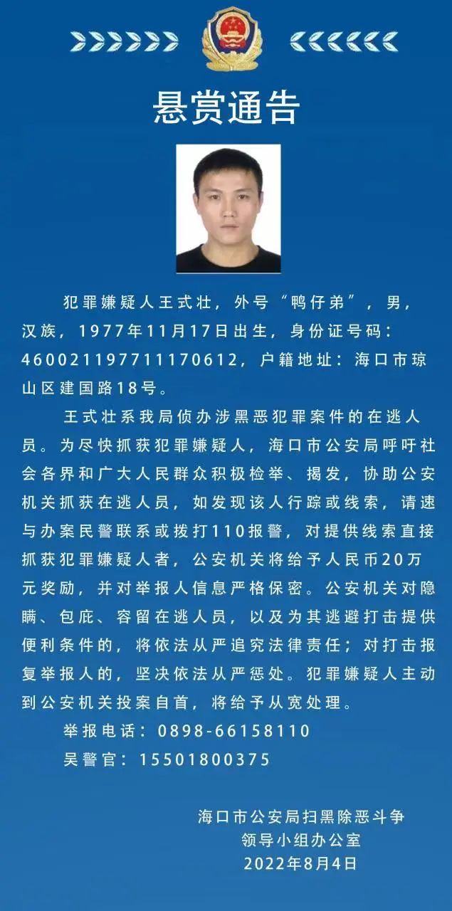 悬赏20万 缉拿"鸭仔弟"凤凰网湖南_凤凰网