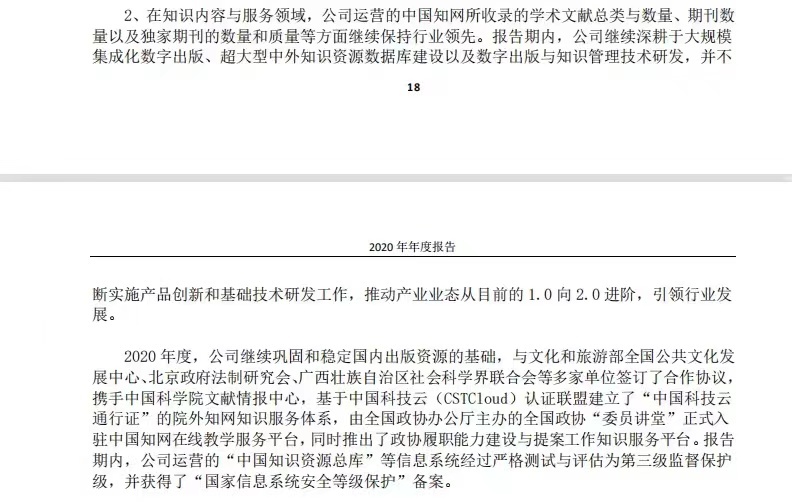 同方股份有限公司2020年年度报告。