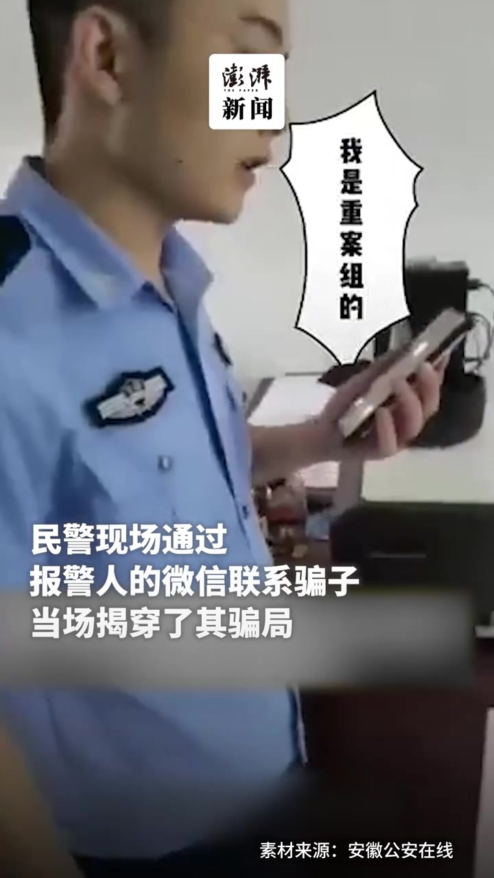 吓骗子的警察图片图片