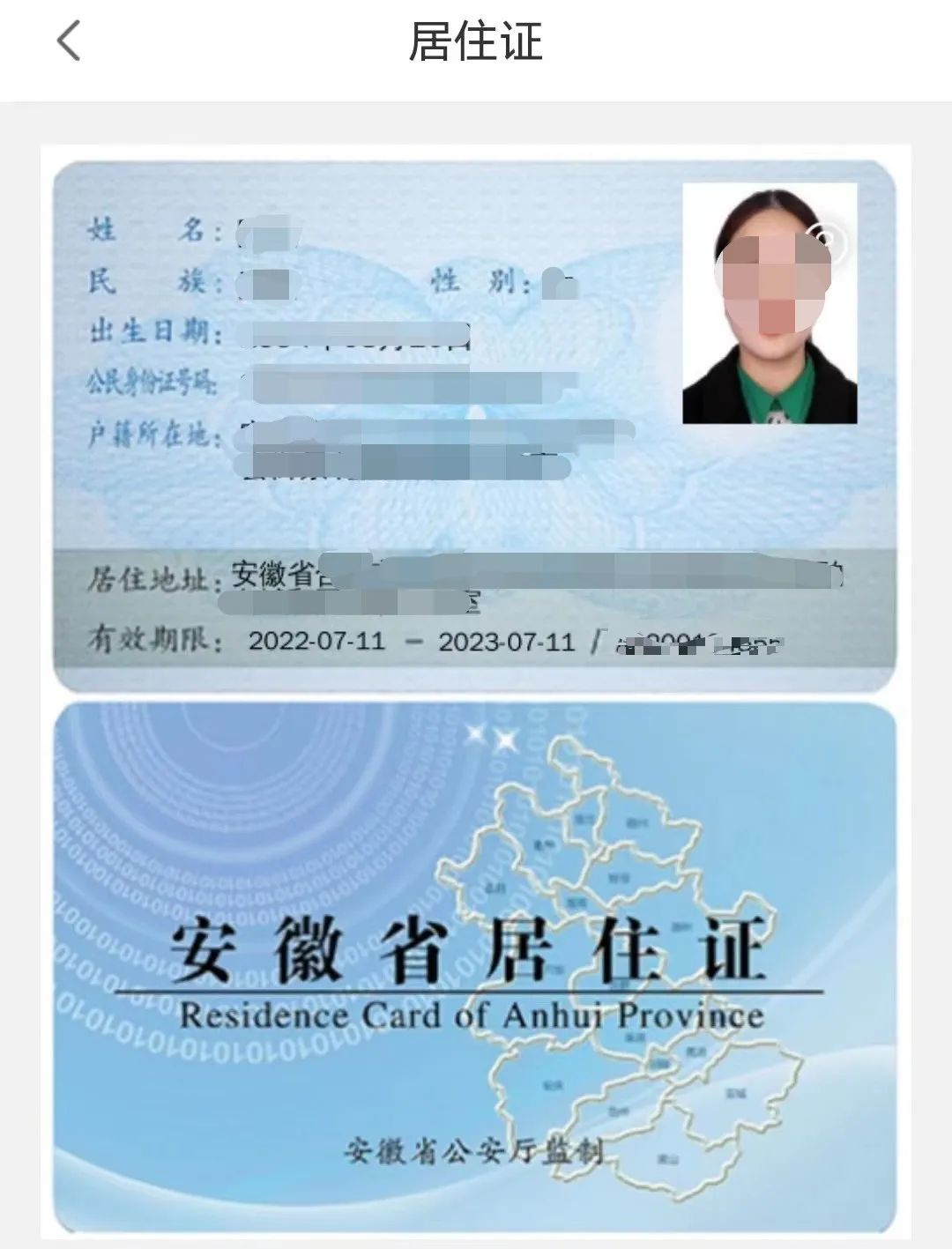 河南省居住证样本图片图片