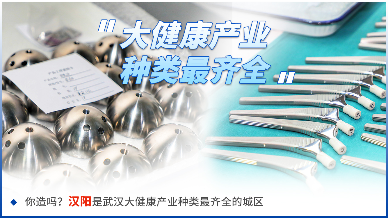 2022世界大健康博览会即将在汉阳开幕  这些“冷知识”你造吗？