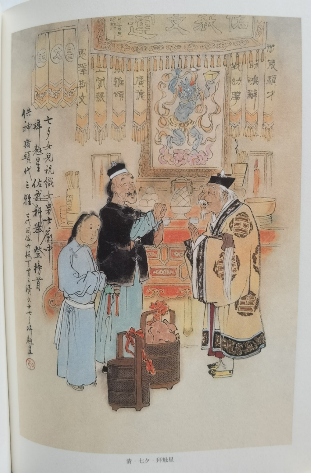 图3：拜魁星 图选自《读库》出品《古代风俗百图》