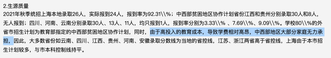 上海一所大学4年学费60万！一位被预录取学生准备复读：看漏了学费数字