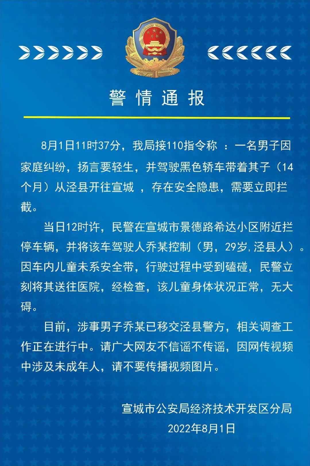宣城警方通报男子驾车带孩子欲轻生：车主已被控制