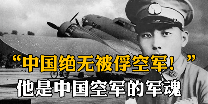 “中国绝无被俘空军！”中国空军阎海文生前的最后一句话，日本人为之动容