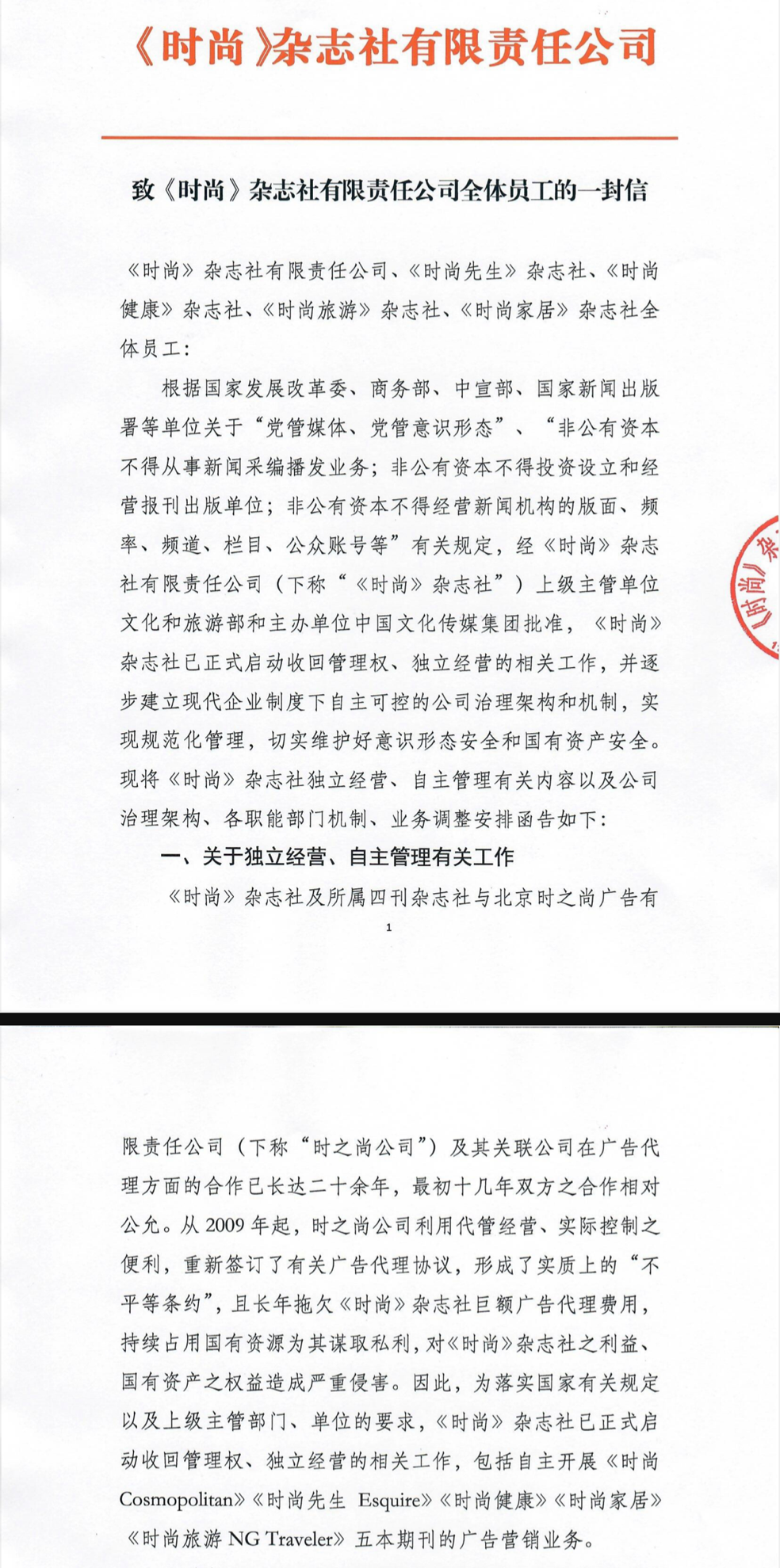 风暴眼|“时尚集团”争夺战,一场等待三年的大戏