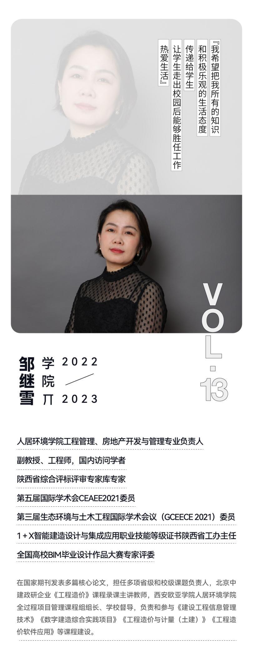 西安欧亚学院π：人居环境学院 邹继雪