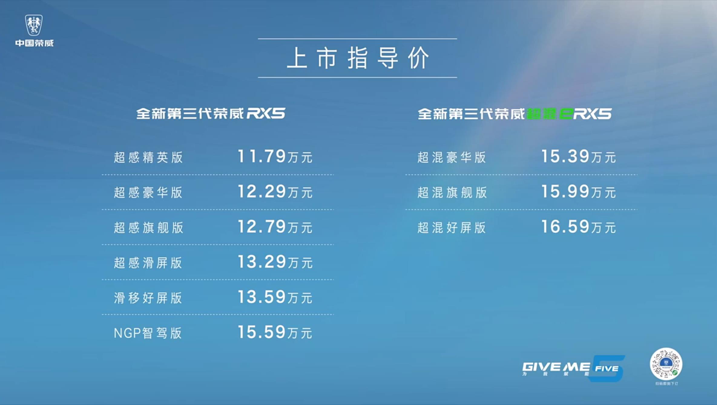 全新荣威RX5/超混eRX5上市，11.79万元起售