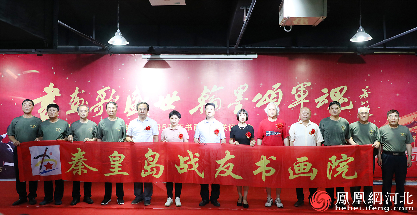 秦皇岛爱国拥军联合会举办庆“八一”书画展活动